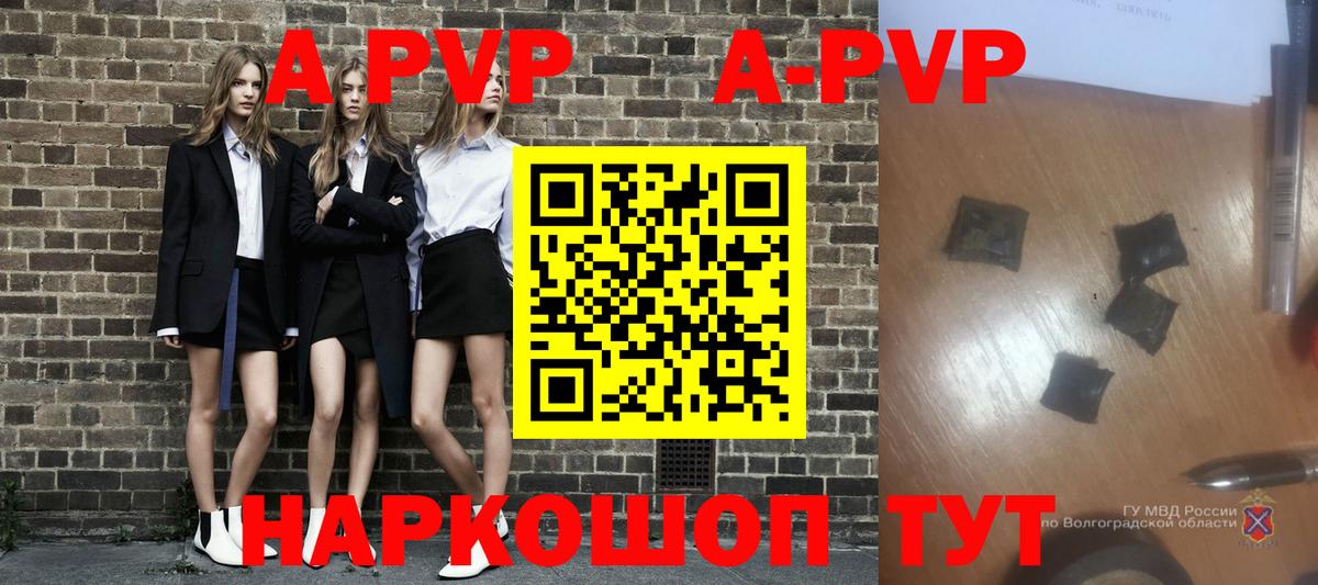 А ПВП кристаллы  Вход с VPN  Стерлитамак 