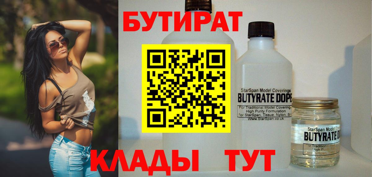 Стерлитамак  БУТИРАТ  Вход с VPN  Бутират вода 