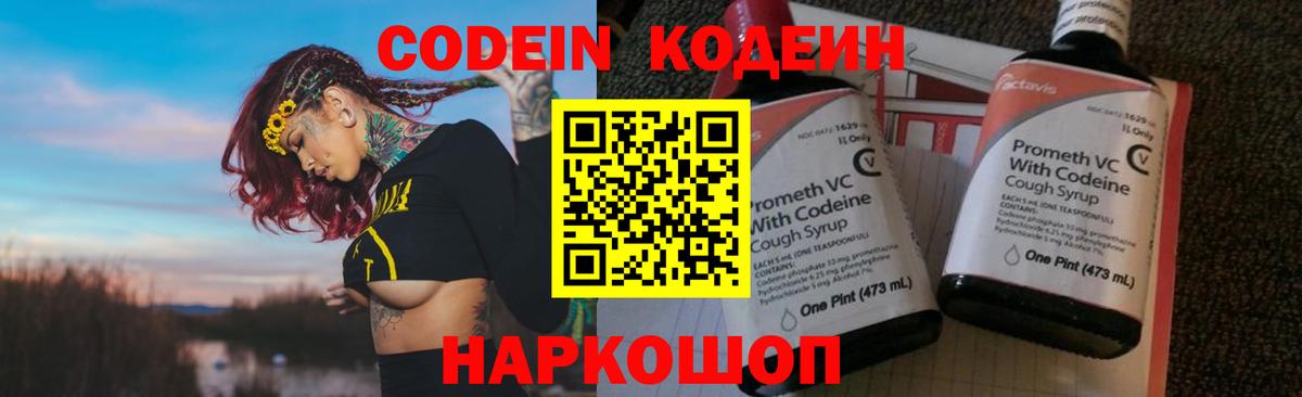 Codein напиток Lean (лин) Стерлитамак