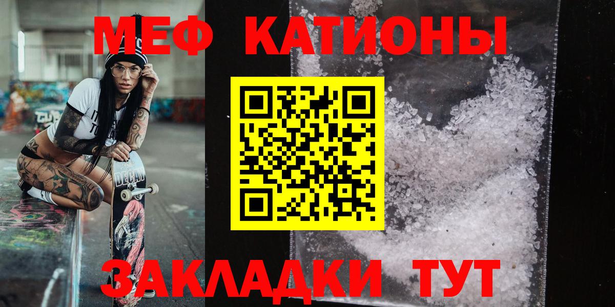 МЕФ  Вход с VPN  Стерлитамак  Меф мяу мяу 