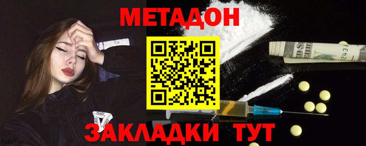 Метадон methadone  МЕТАДОН methadone  Стерлитамак  Вход с VPN 