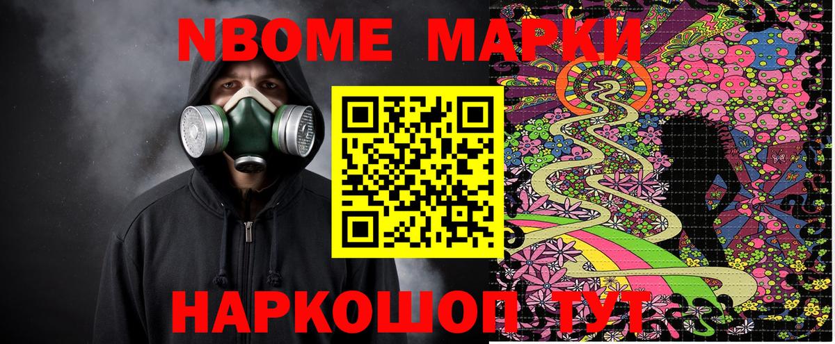 Марки N-bome 1500мкг Стерлитамак