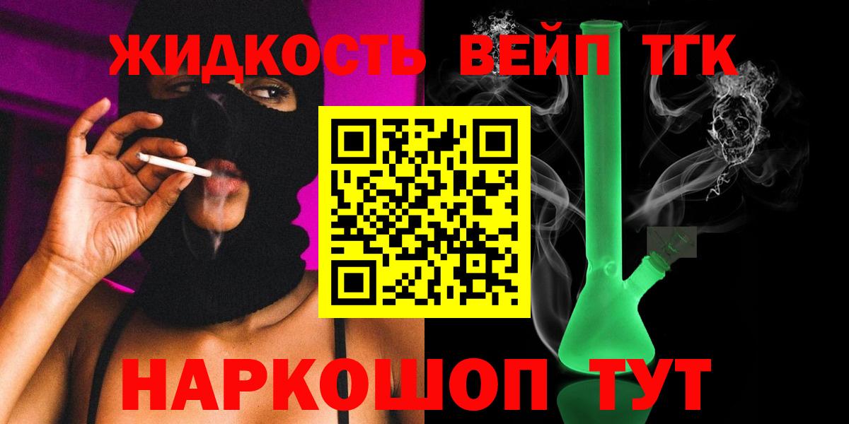 ТГК вейп с тгк Стерлитамак